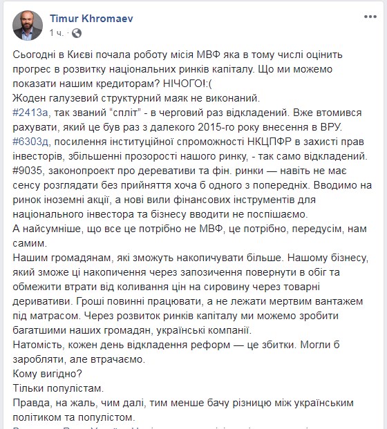 Глава НКЦПФР розповів про невиконання парламентом умов МВФ