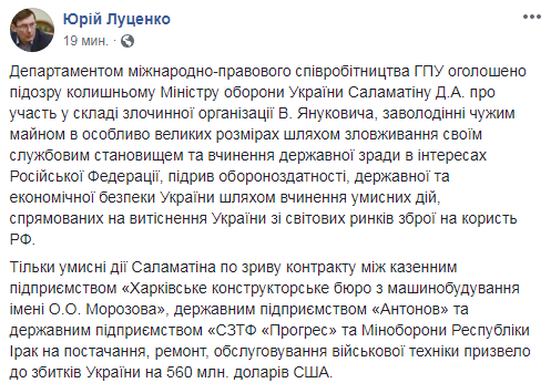 ГПУ сообщила подозрение бывшему министру обороны Украины