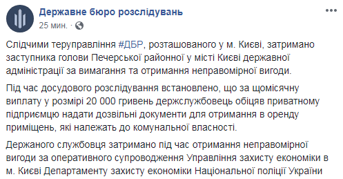 ГБР задержало замглавы Печерского района