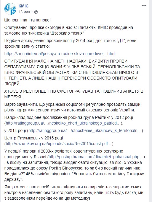 У КМІС прокоментували опитування щодо виходу Галичини з України