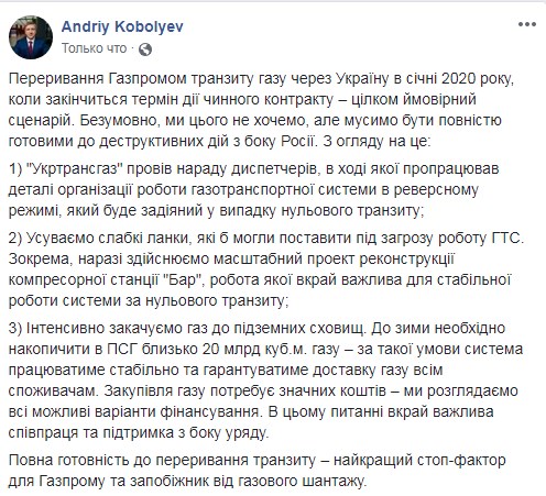 У "Нафтогазі" відпрацювали сценарій припинення "Газпромом" транзиту газу
