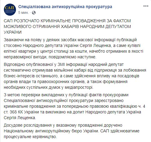 САП подозревает Лещенко в получении взятки в виде квартиры