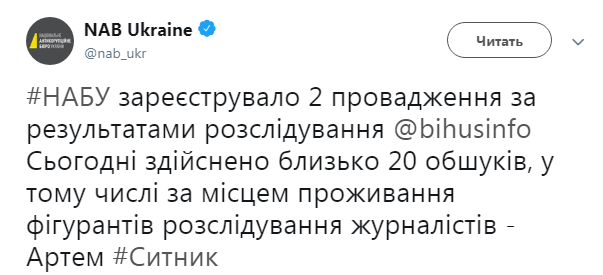 НАБУ провело обыски по месту жительства Гладковских