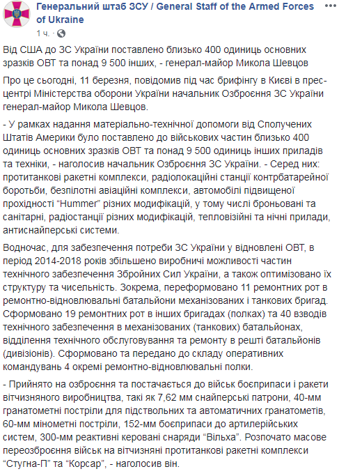 В Генштабе заявили о переходе ВСУ на украинские ракеты и боеприпасы