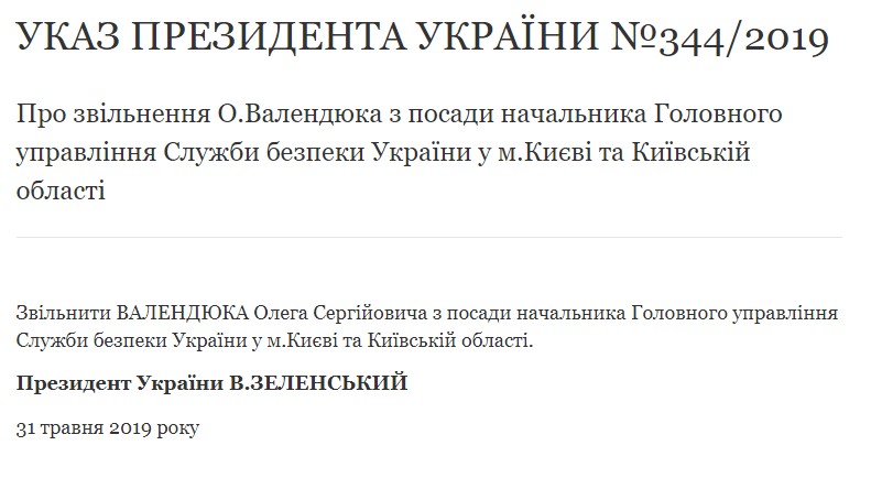 Зеленський звільнив начальника київського відділення СБУ