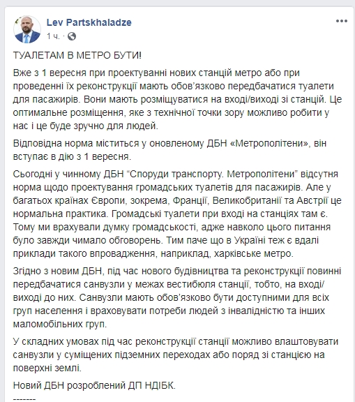 Туалети в метро зробили обов'язковими