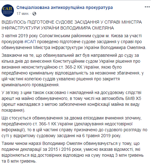 В САП рассказали, в чем обвиняется Омелян