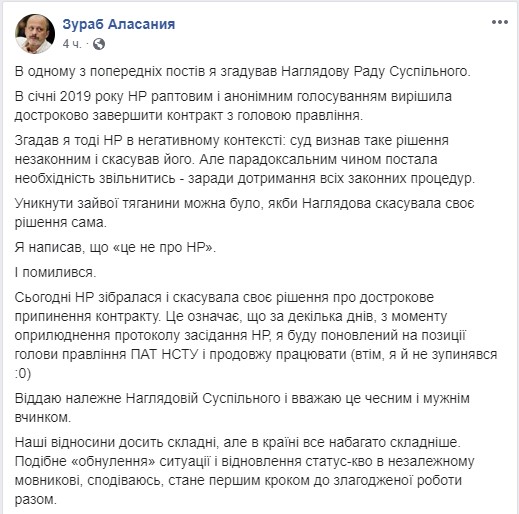 Наглядова рада "Суспільного" скасувала звільнення Аласанії