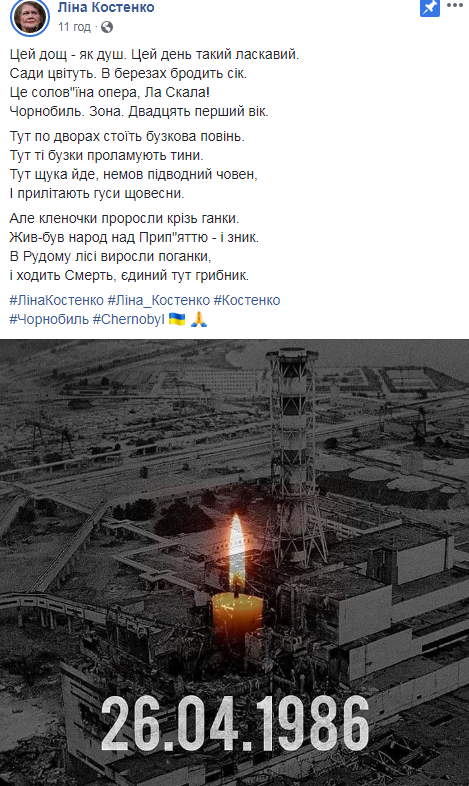 Авария на ЧАЭС: слова Лины Костенко растрогали украинцев до слез