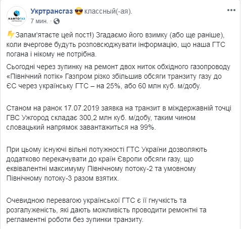 "Газпром" різко збільшив транзит через Україну