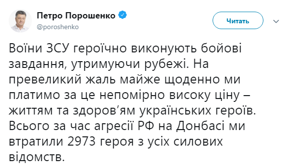 Порошенко назвал число погибших на Донбассе силовиков
