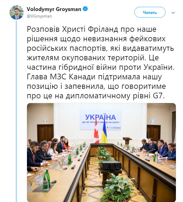 Фриланд обсудит выдачу РФ паспортов жителям ОРДЛО на уровне G7