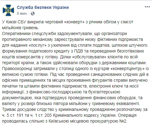 У Києві виявили конвертаційний центр з обігом 700 млн грн