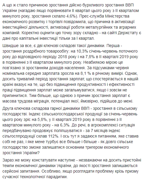 Голова Ради НБУ назвав причини прискорення зростання економіки України