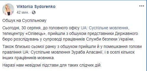 ДБР прийшло з обшуками до глави "Суспільного" Аласанії