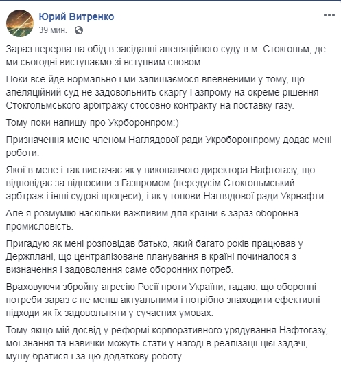 Вітренко переконаний у відхиленні апеляції "Газпрому" у Стокгольмі