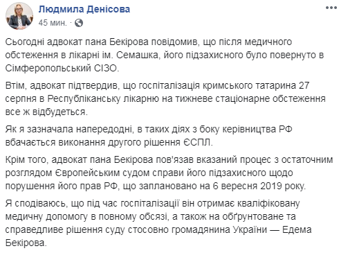 Бекірова повернули до СІЗО, - Денісова