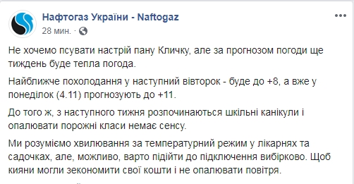 &quot;Нафтогаз&quot; предложил избирательно подключать отопление в Киеве