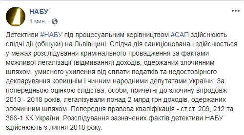 НАБУ назвало причину обшуків у Дубневича