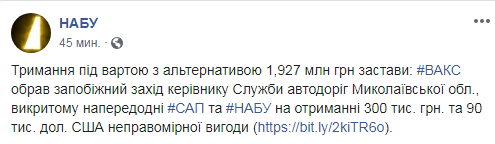 ВАКС заарештував затриманого на хабарі начальника Миколаївського автодору
