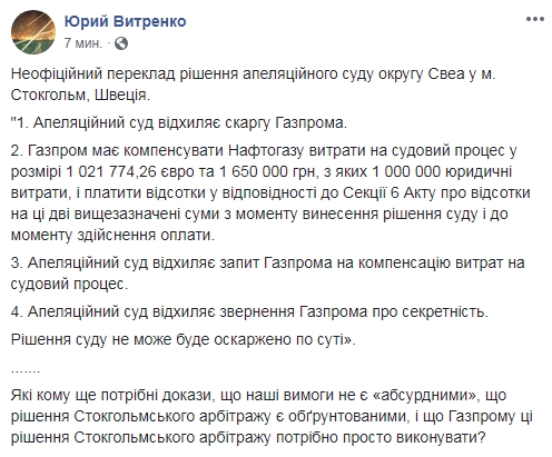 "Нафтогаз" одержал еще одну победу над "Газпромом"
