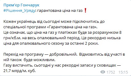 Кабмин одобрил гарантированную цену на газ и исключил рост тарифов