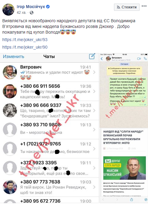 На В'ятровича "напав" Джокер: спливли подробиці скандалу (фото)