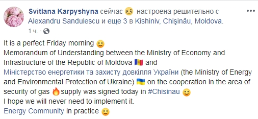 Украина и Молдова подписали меморандум по газу