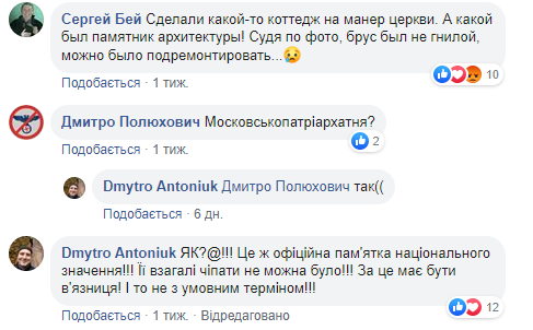 Парафіяни УПЦ МП зруйнували унікальний козацький храм: буде як новий