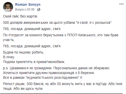 Сініцин пояснив, чому затримані активісти мали при собі балончики і ножі