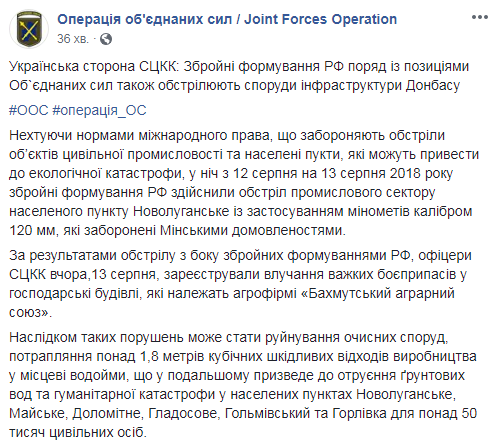 Бойовики обстріляли із мінометів донецьку агрофірму, - СЦКК