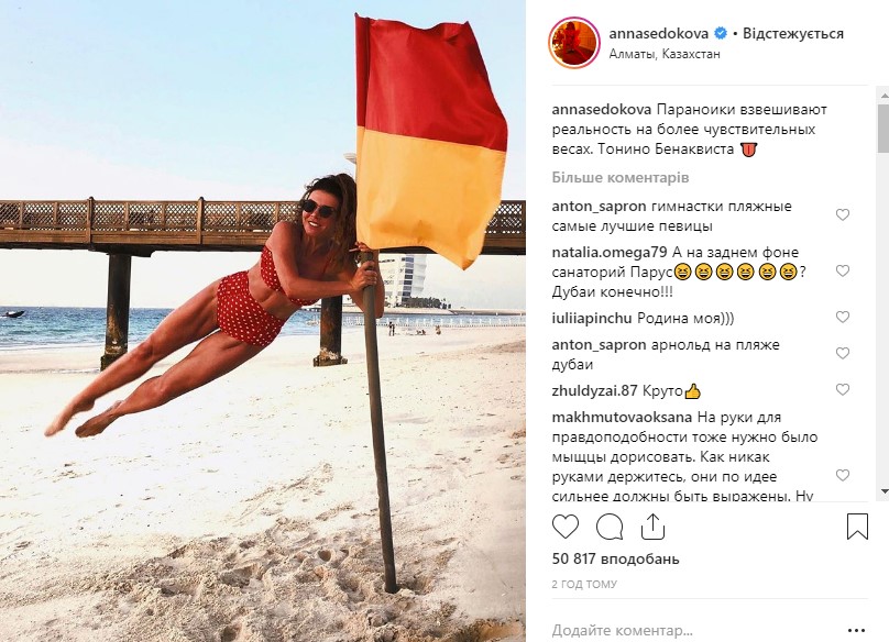 "Це не ваші ноги": фанати "спалили" Сєдокову на курйозному використанні Photoshop