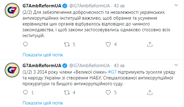 Звільнення голів НАБУ і САП повинно відбуватися у відповідності з законом, - посли G7