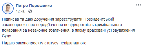 Порошенко подал новый законопроект о незаконном обогащении