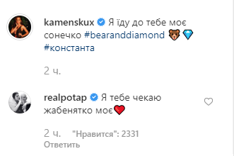 "Жабенятко моє": Настя Каменських і Потап зворушили романтикою в мережі