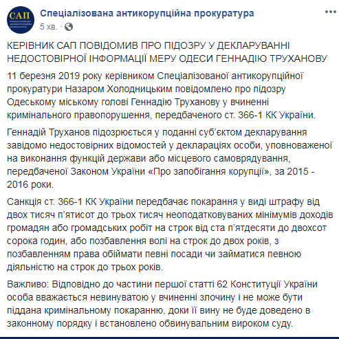 САП оголосила про підозру Труханову