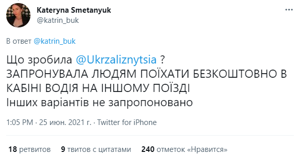Поїзд Укрзалізниці поїхав без пасажирів: чим закінчився гучний скандал