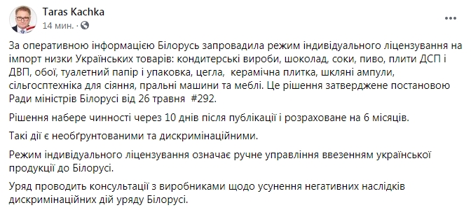 Беларусь ввела лицензирование ряда импортных товаров из Украины