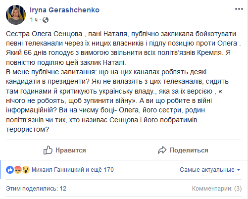 У Раді закликали до бойкоту телеканалів, які транслюють негативну позицію щодо Сенцова