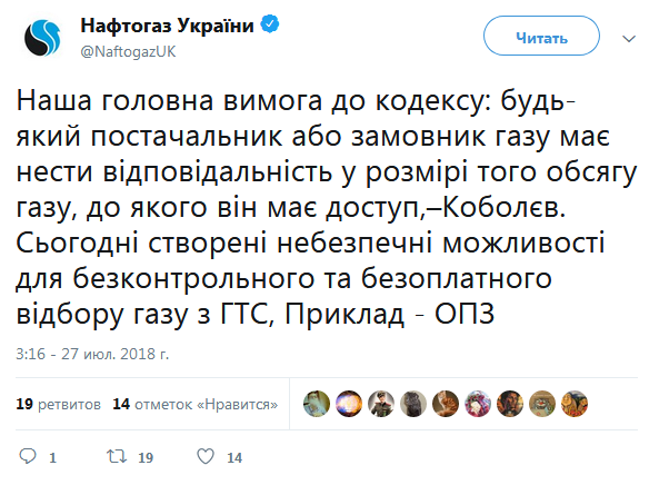 У "Нафтогазі" заявили про небезпечні можливості безконтрольного відбору газу з ГТС
