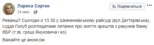 Суд розгляне питання про зняття арешту з рахунків Януковича
