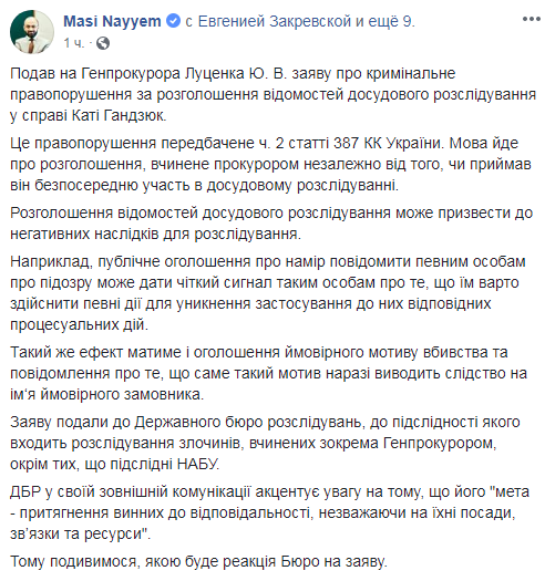 На Луценко подали заявление за разглашение сведений по делу Гандзюк