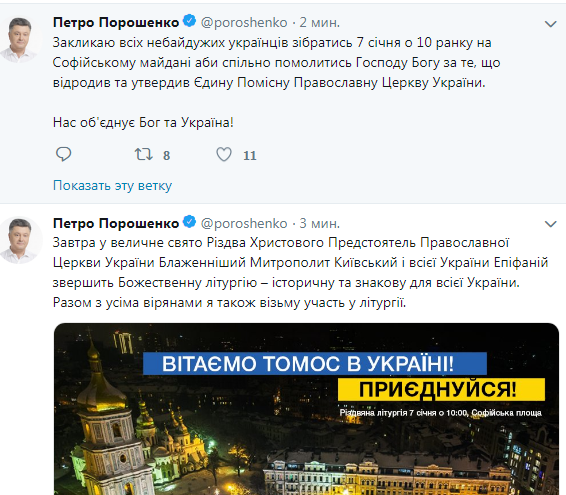 Порошенко призвал украинцев к общей молитве 7 января за создание ПЦУ
