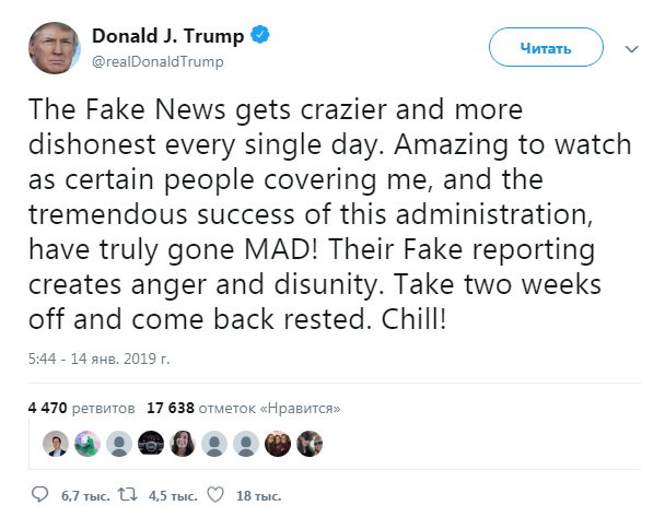 Трамп розповів про наслідки фейкових новин