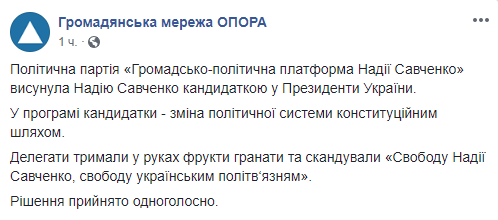 Савченко висунули кандидатом в президенти