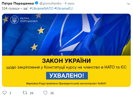 Рада внесла зміни до Конституції щодо курсу в ЄС і НАТО