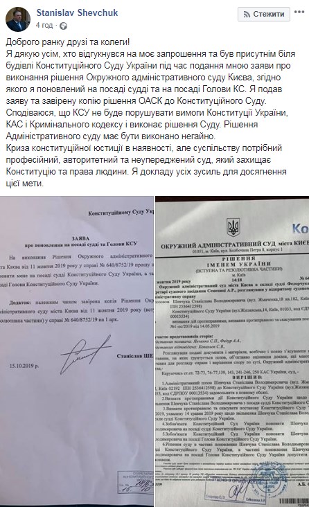 КСУ на закрытом заседании рассмотрит восстановление в должности Шевчука