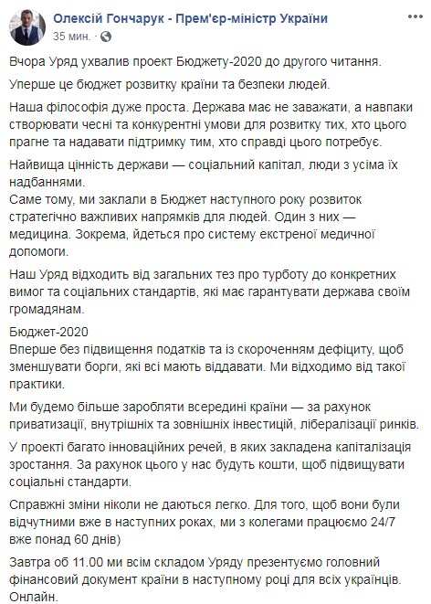 Кабмин завтра представит госбюждет-2020