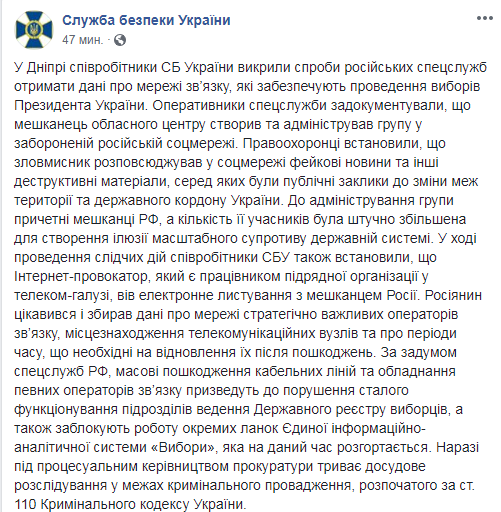 Спецслужбы РФ планировали атаку на систему "Выборы", - СБУ