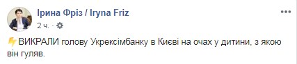 У Києві викрали голову "Укрексімбанку", - екс-нардеп